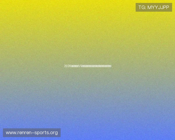 2026世界杯沙特VS乌拉圭比赛中传球成功率统计数据及技术分析